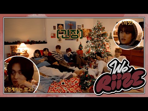 We wish you a RIIZY CHRISTMAS ❮분위기가 좀 무서운데 이거?❯ | WE RIIZE EP.10