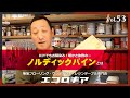 樹種解説：DIYでもお馴染み！温かみ抜群「レッドパイン」をご紹介