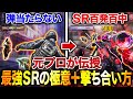 【SR講座】見るだけで100%上達‼︎ 元プロが教える『SRの極意 (感度設定・エイム・撃ち合い)』を徹底解説‼︎【CoDモバイル】