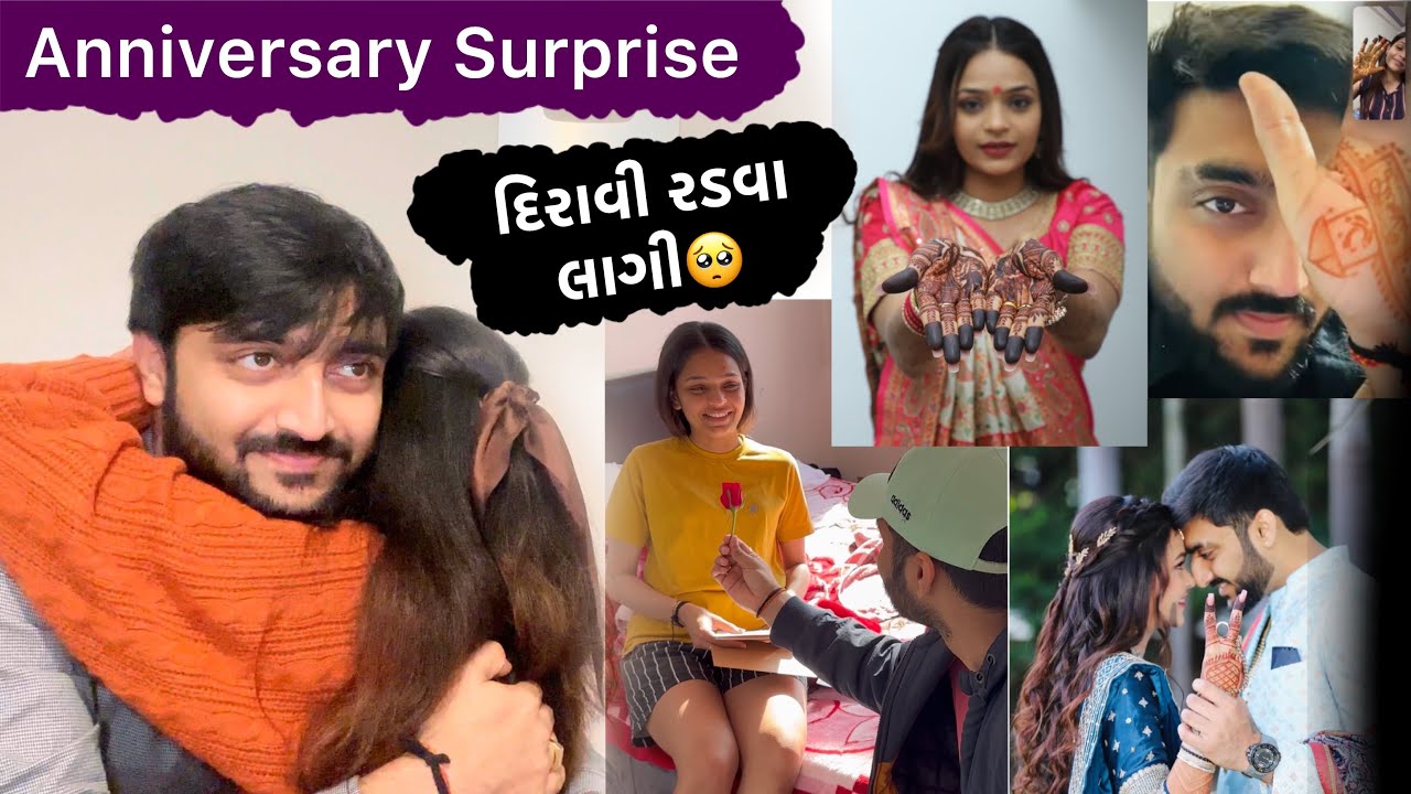 દિરાવીની આંખમાં આંસુ આવી ગયા🥺 | First Anniversary Surprise | જુઓ અમારું એક વર્ષ એક વીડિયોમાં❤️