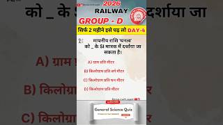 NTPC Science Most Expected Question 2026 💯 #groupd #railwaygroupd #gkquiz #gk