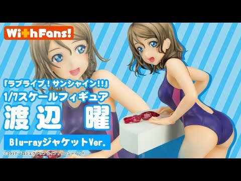 『With Fans!』が贈るフィギュア第2弾「渡辺 曜 Blu-rayジャケットVer.」をご紹介♪