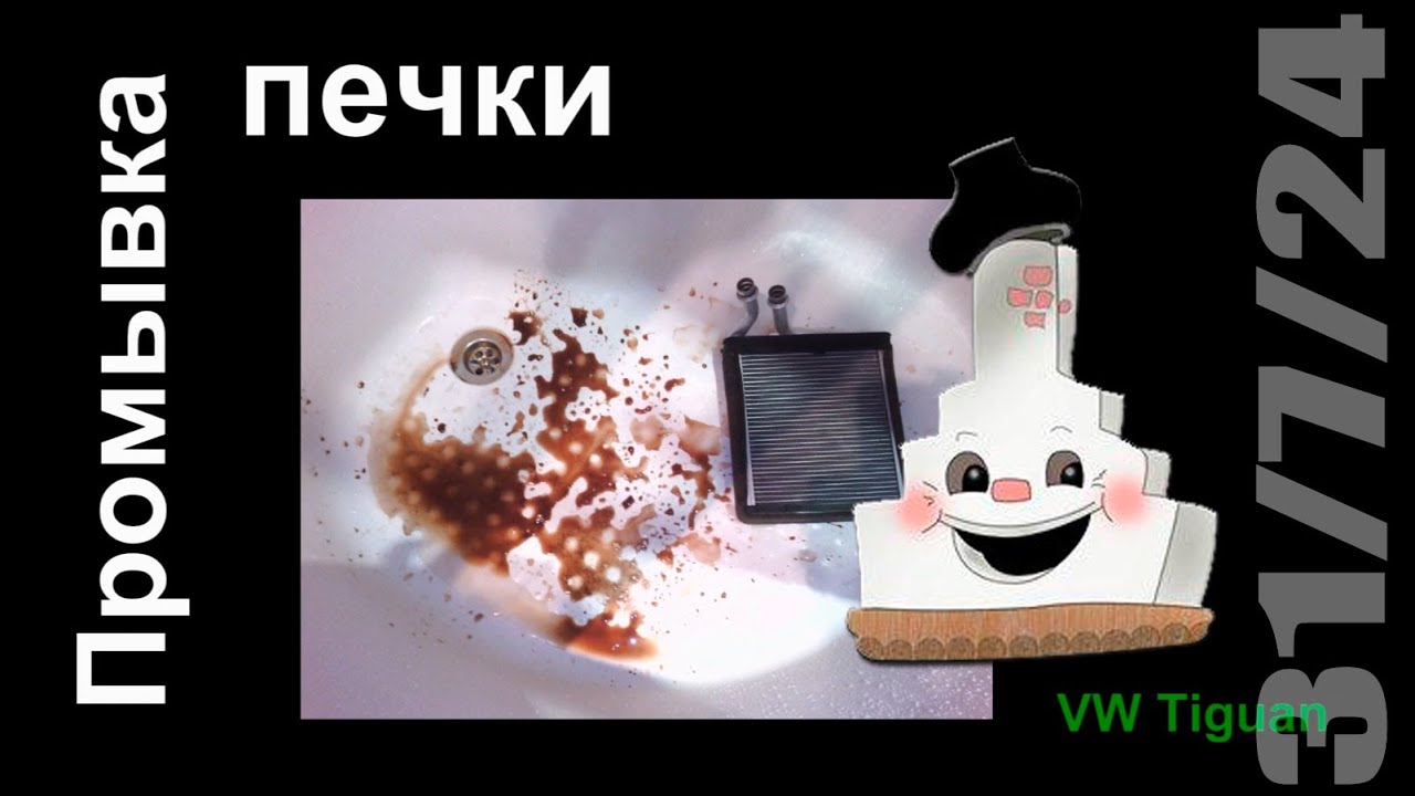 Печка гудит тигуан