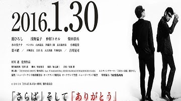 「さらばあぶない刑事」公式予告編