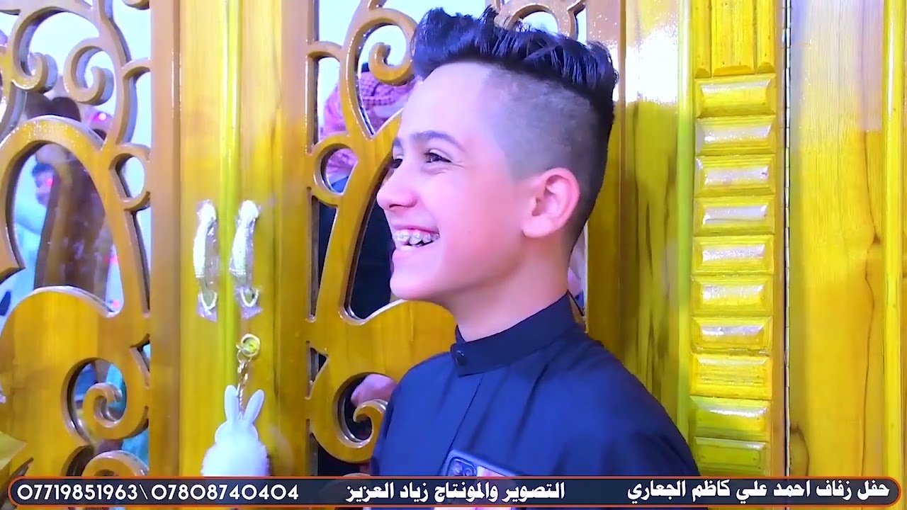 مو عرس ضيم \حفل زفاف احمد كاظم الجعاري