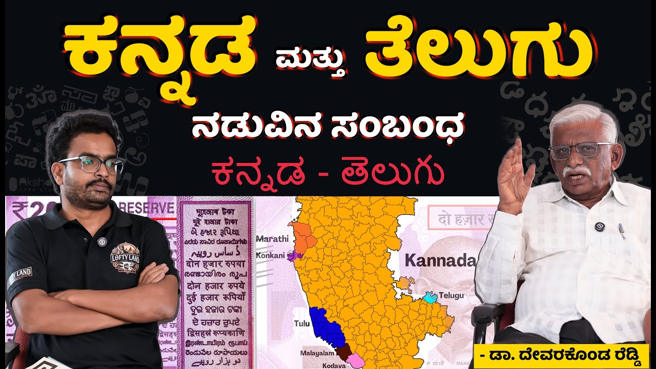 Dr. Devarakonda Reddy - 12 | Krishnadevaraya from Tuluva Family? | History Explained | Lofty Land