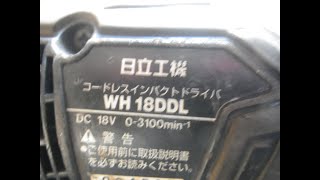 日立工機　インパクトドライバー修理