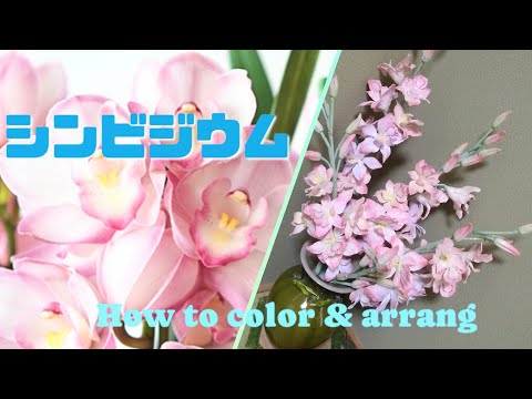 専用　シンビジウムとカラーのアレンジ　クレイフラワー 専用 シンビジウムとカラーのアレンジ クレイフラワー 専用