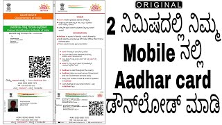 aadhar card download Aadhar Card Download Online in Kannada|@techlifeinkannada screenshot 5