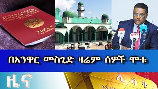 Ethiopia -ESAT Amharic News Jun 2 2023