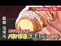 【PS純金】 次回予告(2026年3月20日放送予定)