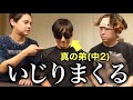 【初公開】真の実の弟に爆語り責めしてみたら盛り上がりすぎたwwwww