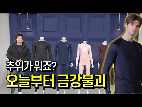 [GS홈쇼핑] 추위는 잡고 간지는 지키고 | 20년형최신상 리복정품 남성 동내의 웜웨어 4종 리복, 언더웨어, 내의