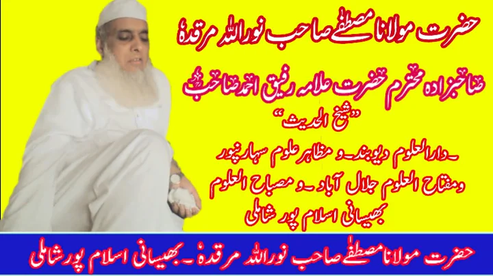 Molana mustafa sahab bhaisani Islam pur