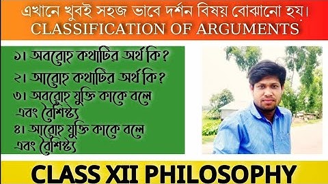 Philosophy Class XII Arguments Classification of Arguments