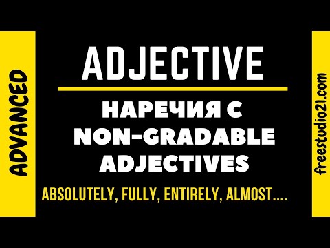 Наречия с Non-Gradable Adjectives
