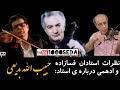 دو استاد از استاد بزرگ ویولن ایرانی می گویند حبیب الله بدیعی