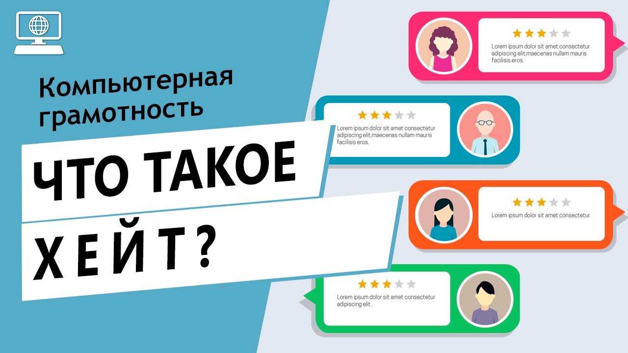 хейт. ненавижу хейтеров. нормальные люди. хейт что это. цитаты про хейтеров.
