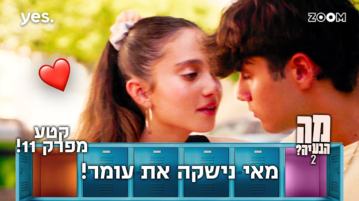 מה הבעיה 2  | קטע מפרק 11 | עומר היה בשוק!!!!!