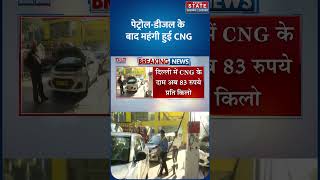 CNG Price Hike: अभी-अभी Auto-Taxi वालों को बड़ा झटका! Petrol-Diesel Price | Hormuz | PM Modi