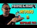 #МАЙНКРАФТ играю первый раз + Играем вместе + Among Us💖 (СТРИМ)