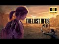 The Last Of Us part 1 - 1
