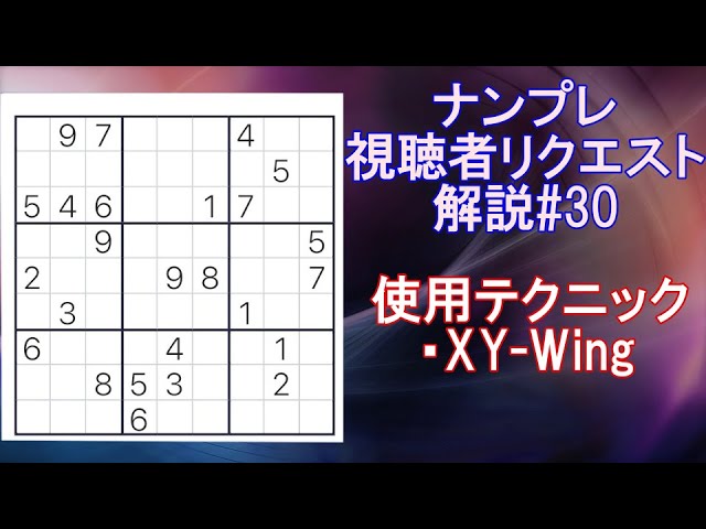 Sudoku] Viewer Request Explanation #30 - YouTube