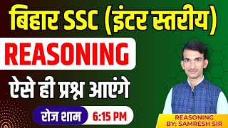 BIHAR SSC INTER LEVEL || REASONING TEST  DISCUSSION:-21 | BY: SAMRESH SIR biharsscinterlevelvacancY