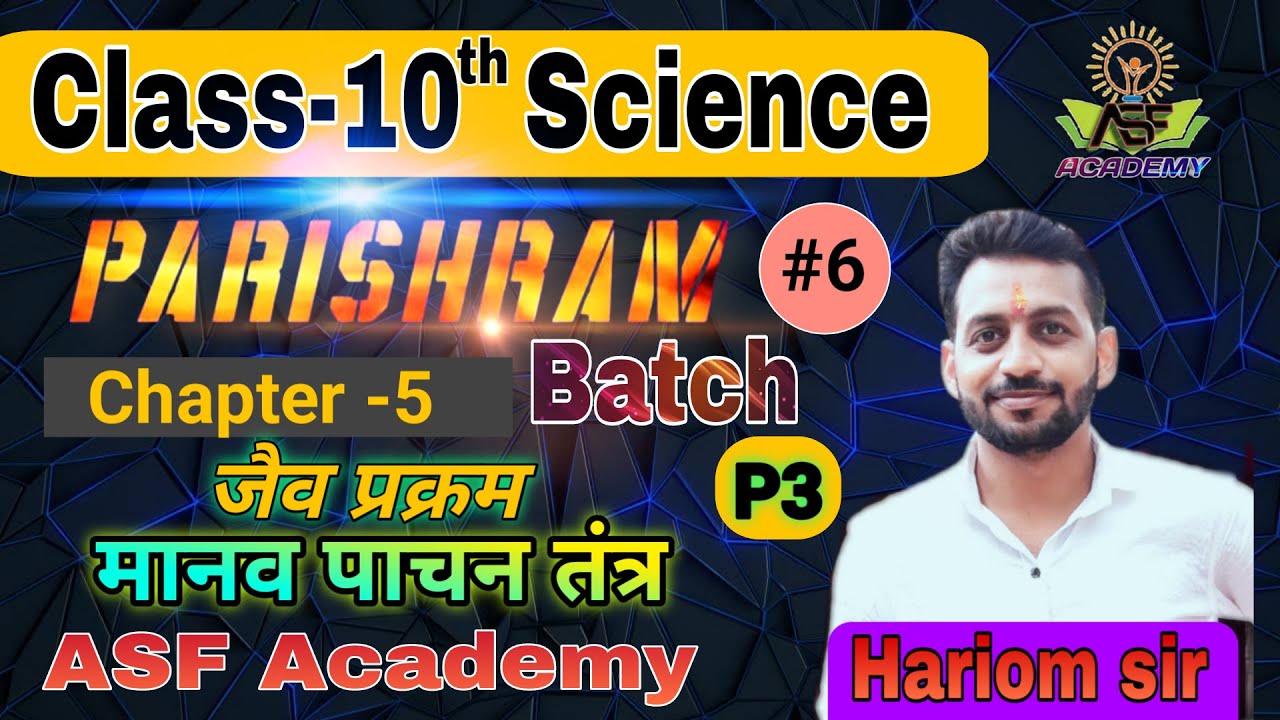 Class-10th Science | Day-6 | जैव प्रक्रम - मानव पाचन तंत्र | Hariom sir | ASF Academy easy to learn