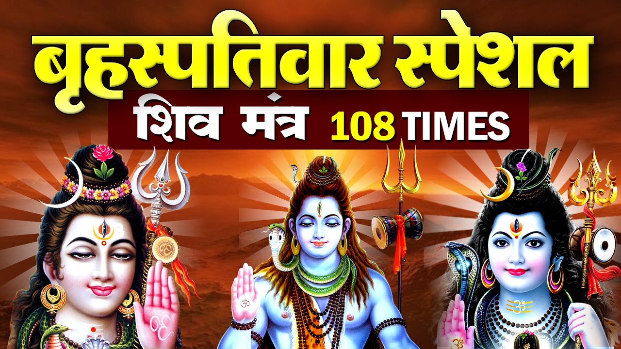 LIVE : ॐ नमः शिवाय धुन | OM NAMAH SHIVAYA || NonStop ShivDhun | Daily Mantra