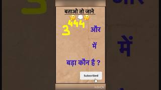 math puzzle पार्ट-59