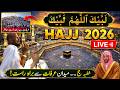 🔴Hajj Live 2026 | Arafah Live Mina Live | Kaaba LIVE | Labbaik Takbeer | حج مبارک 2026