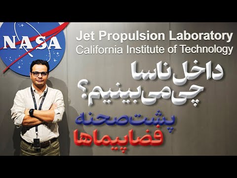 بازدید از ناسا داستان وویجر راز لوح طلایی و مرکز فرماندهی مأموریت های فضایی