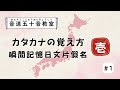 記不住片假名嗎?教你一口氣就記住10個カタカナ!