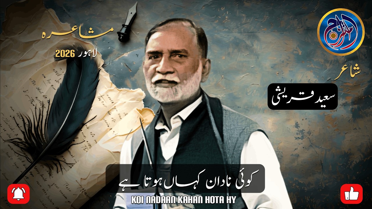 Poet Saeed Qureshi | Sad Urdu Poetry | 'Koi Nadaan Kahan Hota Hy' | Best Of Sufi Kalam