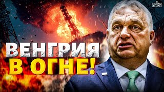 🔥Адский ВЗРЫВ в Венгрии! На НПЗ вспыхнул ОГРОМНЫЙ ПОЖАР. Орбан срочно созвал совещание