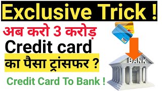 Exclusive Trick Credit card To Bank Account money transfer| Free | Free money transfer form credit..