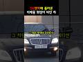 시세보다 훨씬 비싸게 올려도 바로 팔린 이재용 회장의 차
