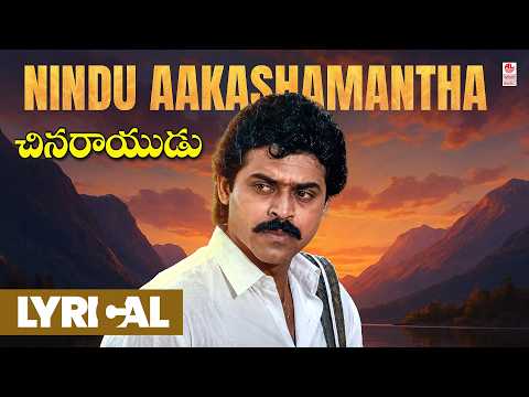 Nindu Aakashamantha Manasu Lyrical Video Song | Chinarayudu | Venkatesh, Vijayashanti | Ilaiyaraaja