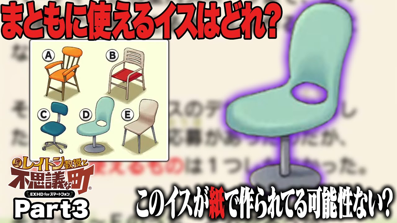 レイトン教授と不思議な街をやるぞ！Part3