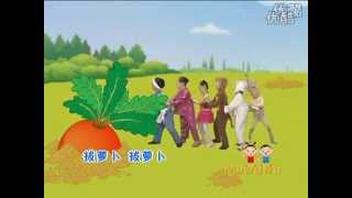 Miniatura de vídeo de "拔萝卜木娃娃动漫） 高清"