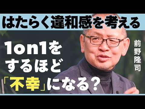 видео: あなたは自分の仕事に"満足"してますか？「ふつう」のはたらき方の落とし穴とは