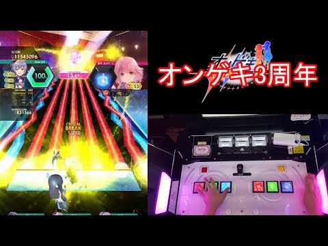 【オンゲキ手元】No Limit RED Force [LUN] SSS+・ABFB