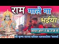 मया होगे रे। maya hoge re tor sang । के तर्ज में रामायण भजन।। स्वर प्रमोद साहू 7067927509