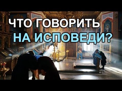 На исповеди надо говорить только самое главное (А.И. Осипов)