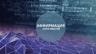 Афформация – метод задавания позитивных вопросов