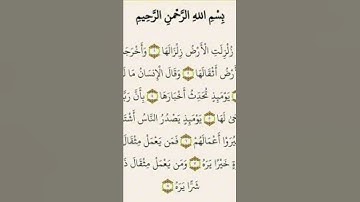سورة(الزلزلة)القارئ الشيخ صلاح بوخاطر....💞😘💕🌹🍂