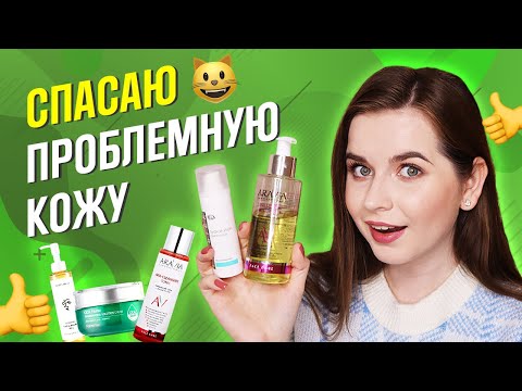 УХОД ДЛЯ ПРОБЛЕМНОЙ КОЖИ: мой актуальный уход. Aravia, Гельтек, корейская косметика