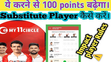 My11circle Backup Player add kaise add kare|My11circle substitution players add||My11circle App।2024