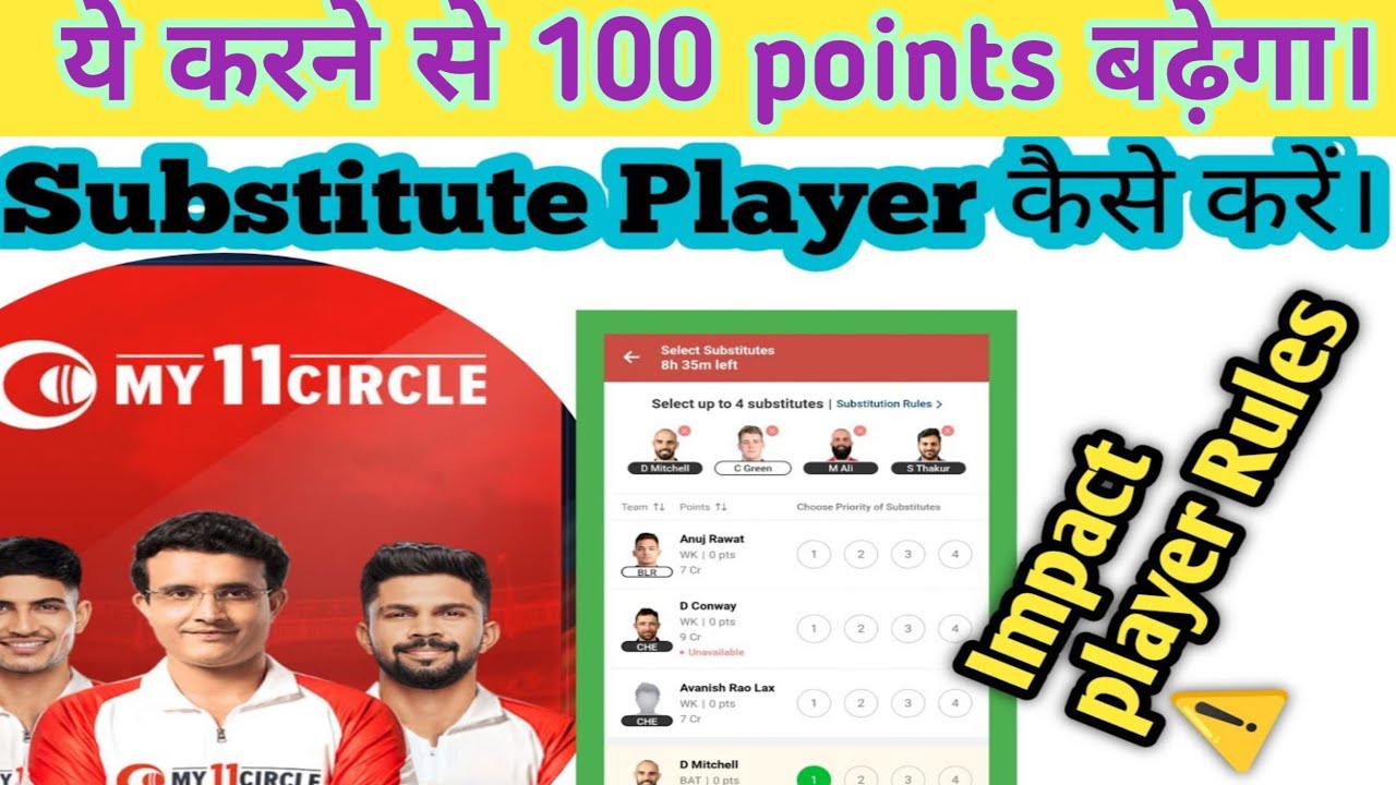 My11circle Backup Player add kaise add kare|My11circle substitution players add||My11circle App।2024